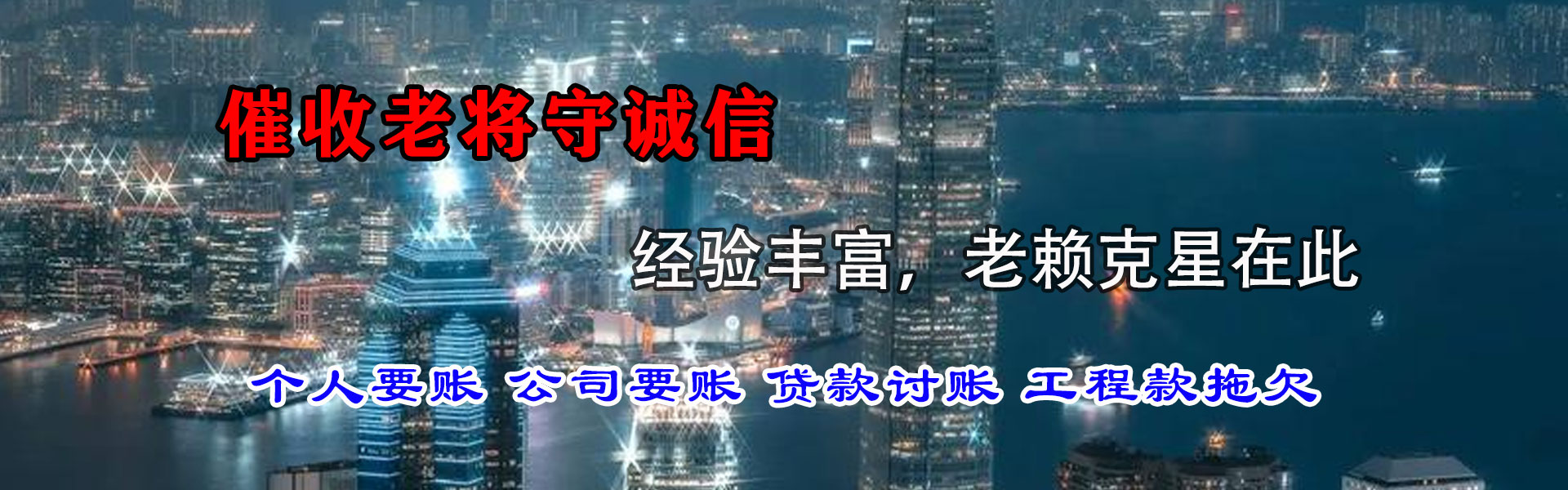 镜湖清债公司